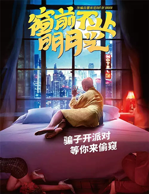 舞台剧窗前不止明月光苏州站