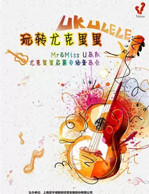 2019MrMissU乐队上海音乐会