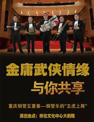鎏金岁月南京音乐会
