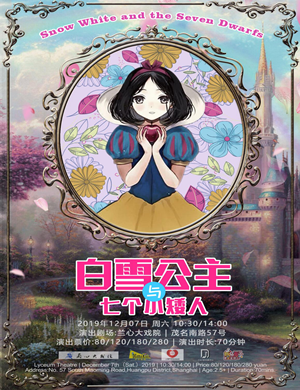 儿童剧白雪公主上海站