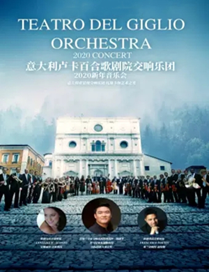 意大利米兰交响乐团成都音乐会