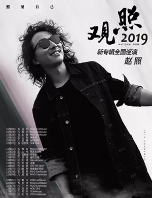 赵照长春演唱会