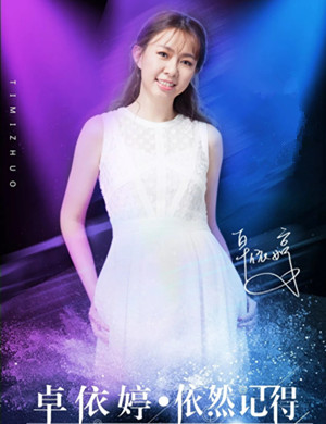 卓依婷东莞演唱会