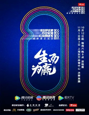 2019上海超新星全运会主场馆赛事