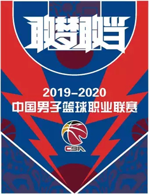 2019CBA常规赛天津主场比赛
