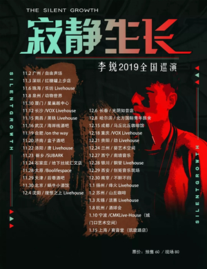 2019李锐西安演唱会
