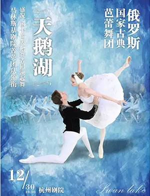 芭蕾舞剧天鹅湖杭州站
