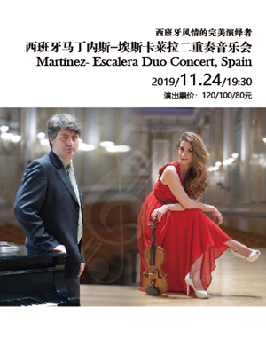 2019埃斯卡莱拉二重奏上海音乐会