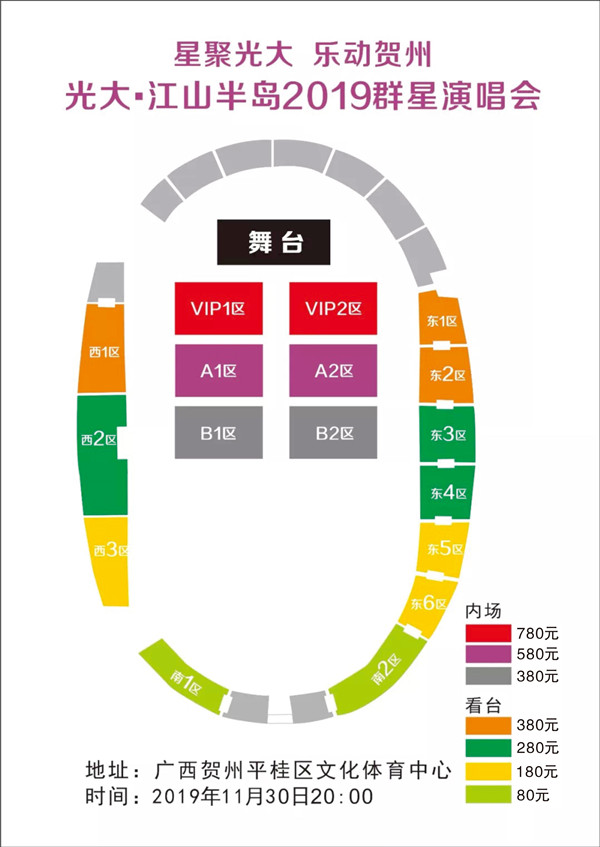 2022张韶涵贺州演唱会座位图