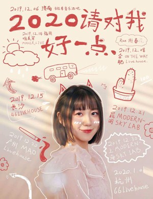 谢春花上海演唱会