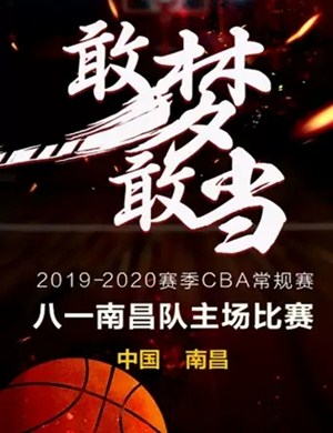 2019CBA常规赛南昌八一队比赛