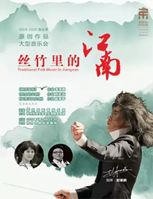 苏州民族管弦乐团杭州音乐会