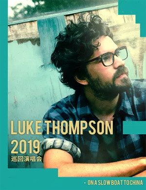2019Luke Thompson杭州演唱会