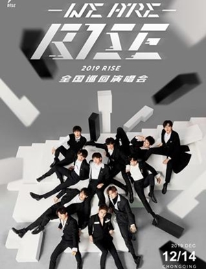 R1SE重庆演唱会