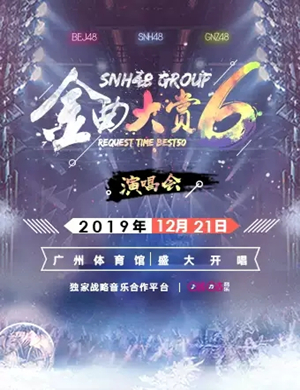 SNH48 GROUP广州演唱会