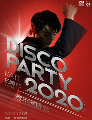 伍嘉成杭州演唱会