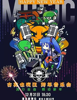 2019古典也疯狂上海音乐会