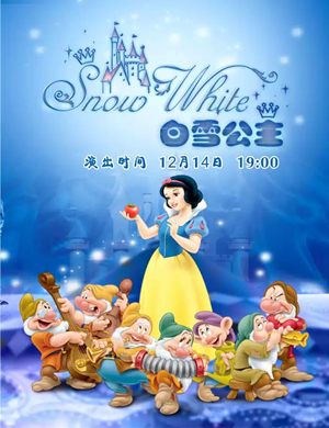 童话剧白雪公主郑州站