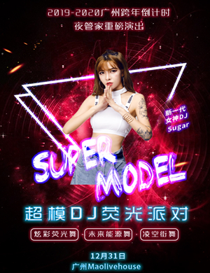 广州超模DJ荧光派对