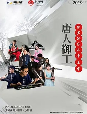 2019徐君跃上海音乐会