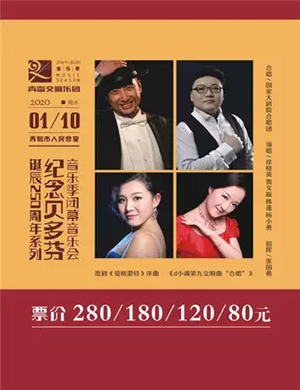 2020青岛交响乐团音乐季青岛音乐会