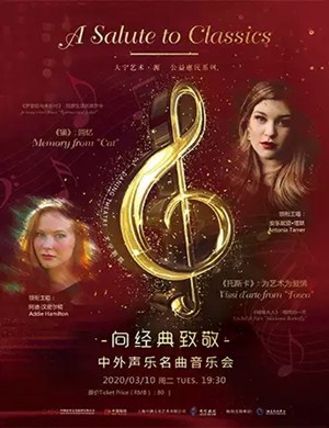 中外声乐名曲上海音乐会