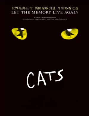 2020音乐剧猫CATS珠海站