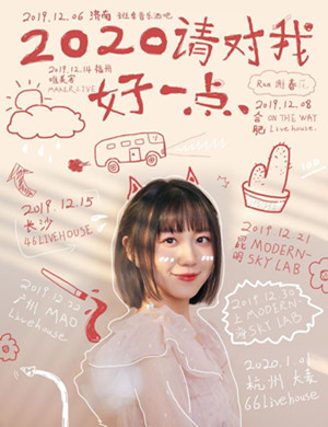 谢春花杭州演唱会