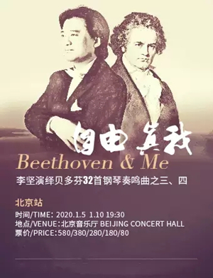 李坚北京钢琴音乐会
