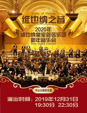维也纳之音北京音乐会