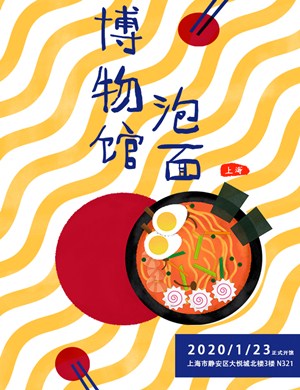上海泡面博物馆
