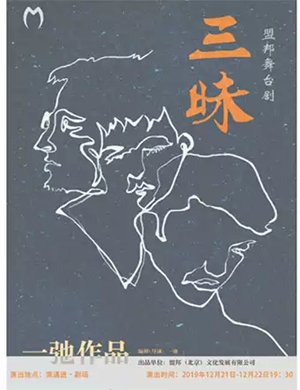 舞台剧三昧南通站