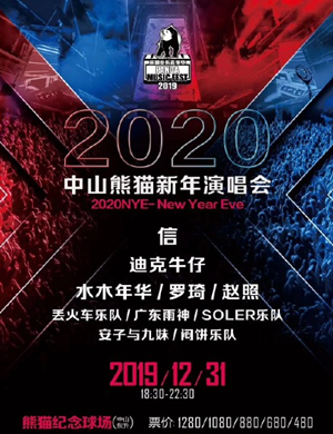 2019信迪克牛仔水木年华中山演唱会