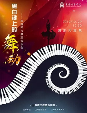 黑白键上的舞动上海音乐会