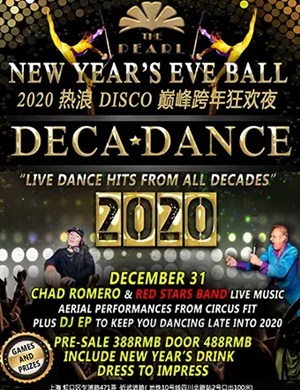 2019上海热浪DISCO跨年狂欢夜