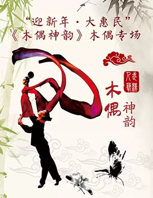 木偶戏木偶神韵武汉站