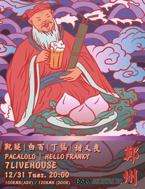 DOGxSO NiCE郑州演唱会