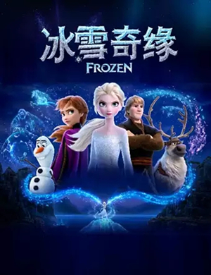 儿童剧冰雪奇缘西安站