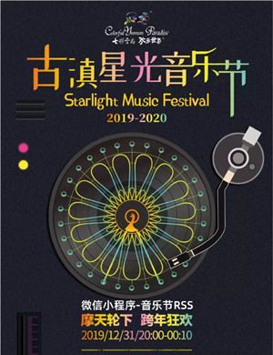 昆明古滇星光节