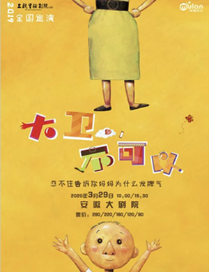 亲子剧大卫不可以合肥站