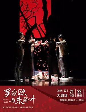 芭蕾舞剧罗密欧与朱丽叶上海站