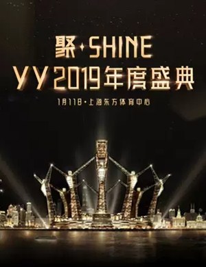 yy年度盛典