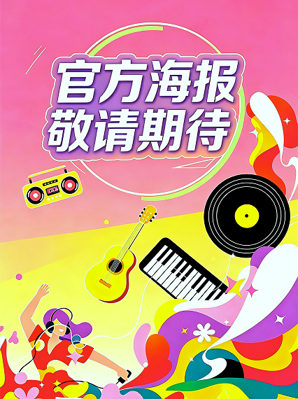 2025刘德华佛山演唱会
