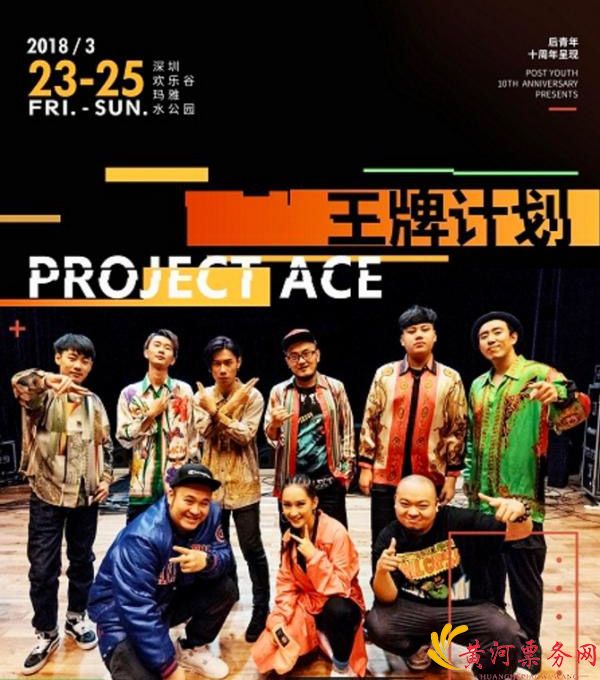 王牌计划