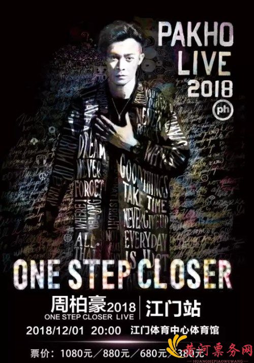 2023周柏豪江门演唱会行程安排