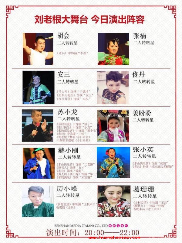 郑州刘老根大舞台
