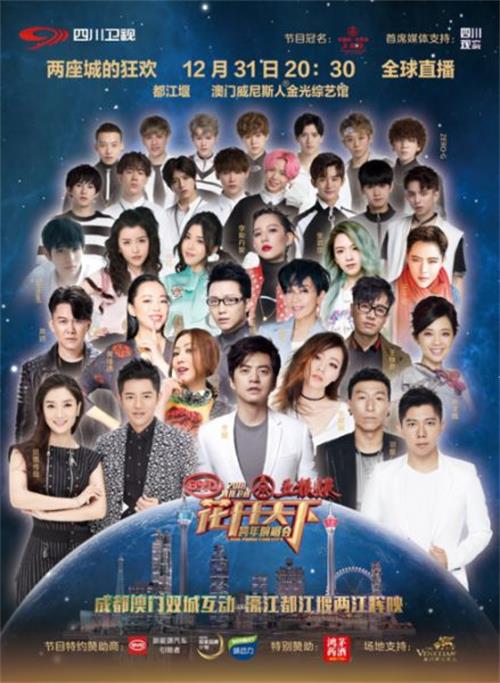 2021四川卫视花开天下国韵新年演唱会演出详情,购票入口