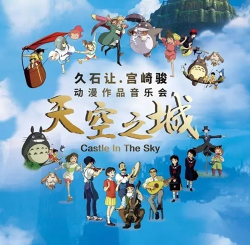 2019《天空之城》久石讓宮崎駿作品杭州音樂會門票