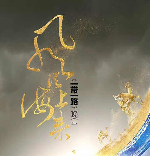 2021《风从海上来》舞蹈专场-杭州站