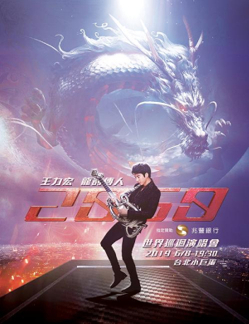 2019王力宏台北演唱会